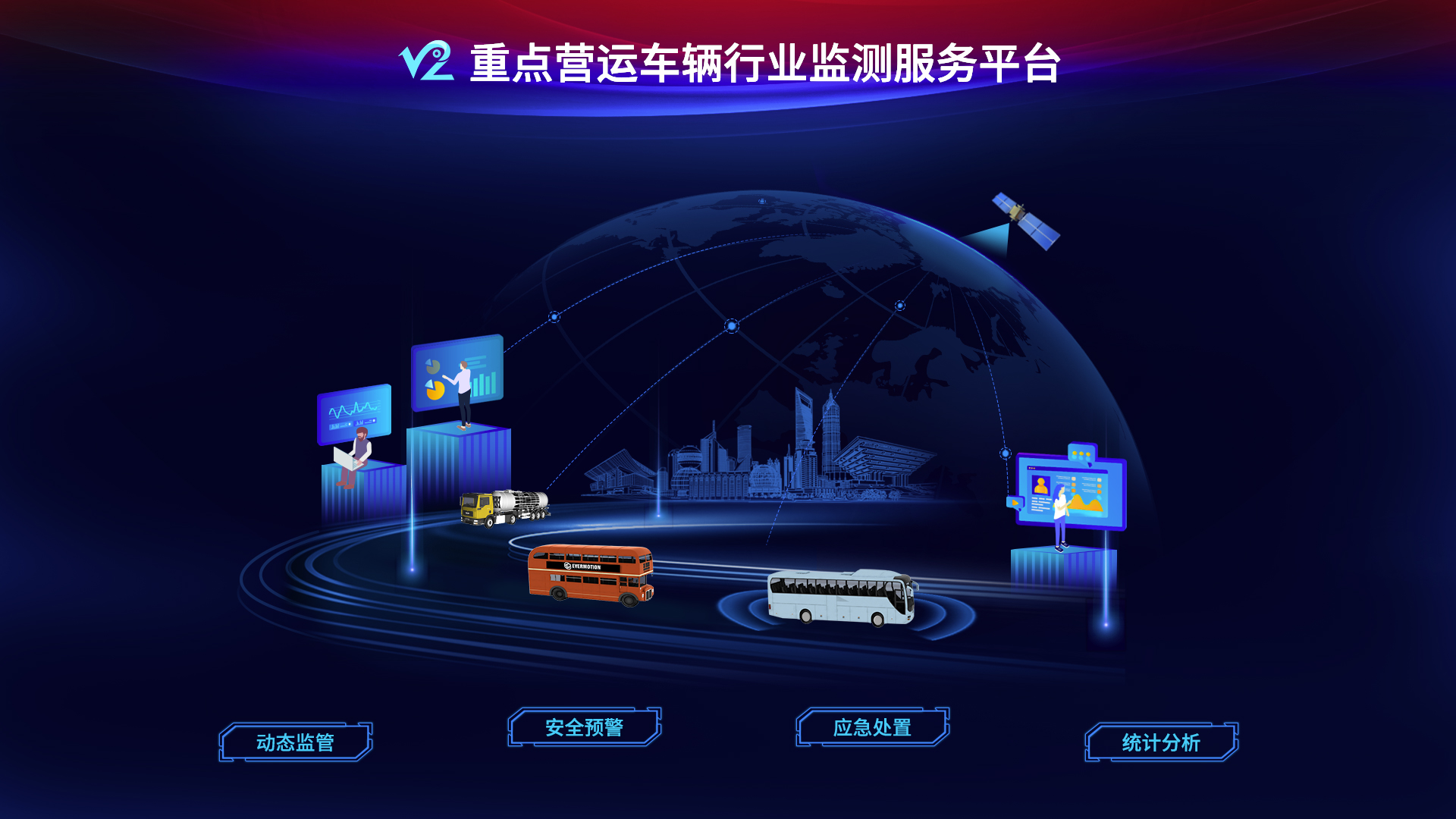 重點(diǎn)車(chē)輛-方案簡(jiǎn)介圖.jpg 重點(diǎn)車(chē)輛-方案簡(jiǎn)介圖.jpg