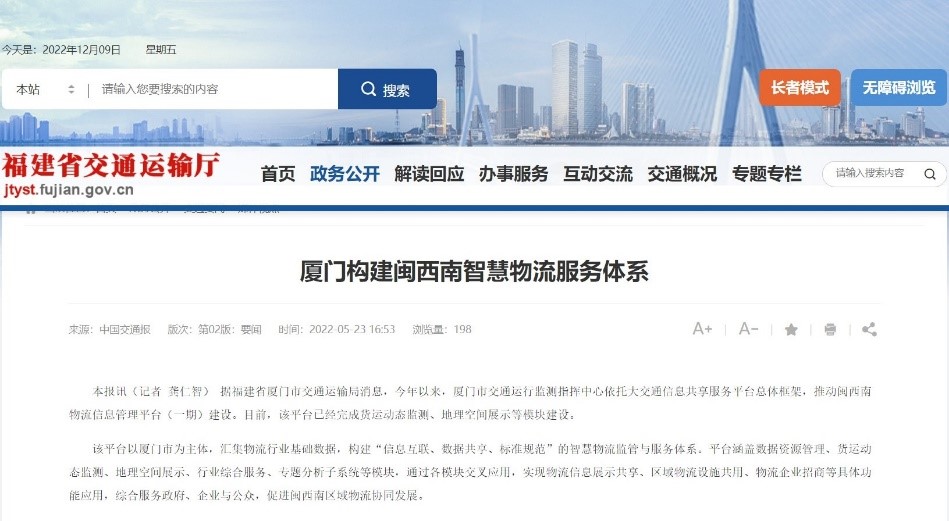 福建省交通運輸廳：廈門(mén)構建閩西南智慧物流服務(wù)體系.jpg