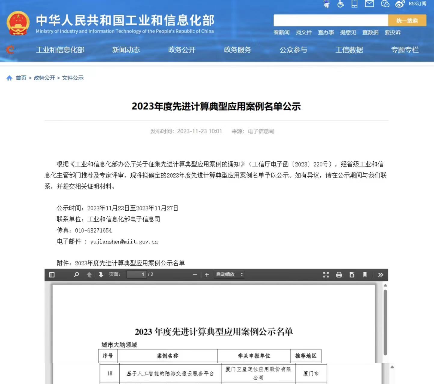 2023年度先進(jìn)計算典型應用案例名單公示（關(guān)鍵頁(yè)）.jpg